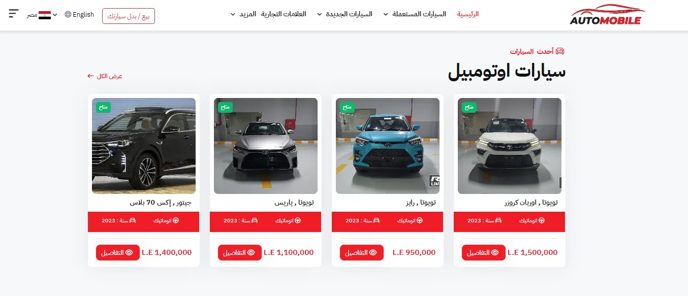 Automobile 4