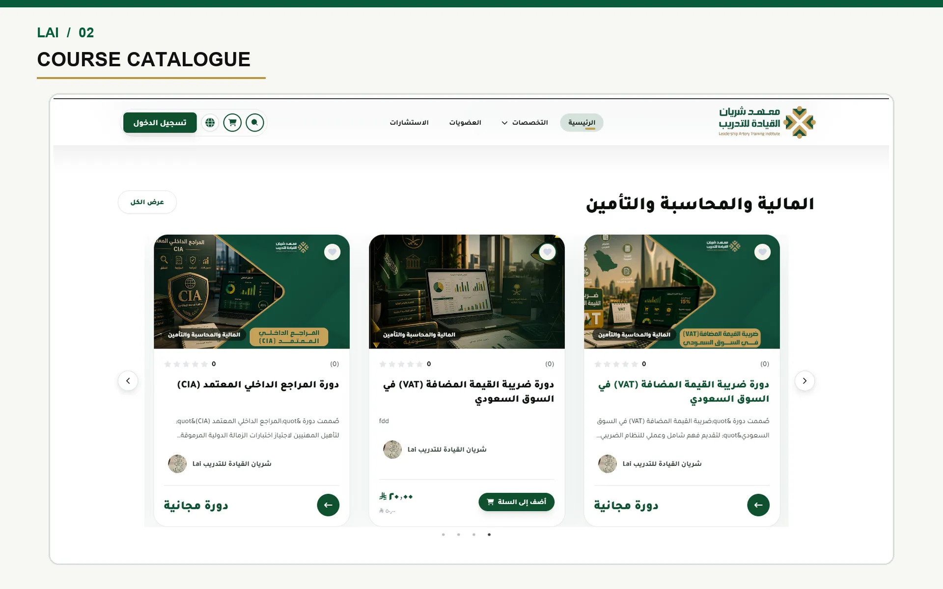 LAI — معهد القيادة للتدريب 2