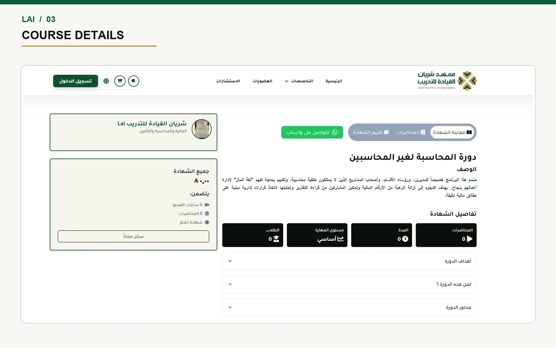 LAI — معهد القيادة للتدريب 3